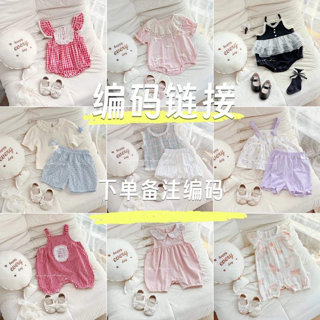 【扣号链接 记得备注编码】2025婴儿夏季衣服