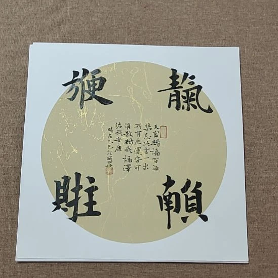 书法庄盛华书法作品