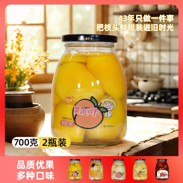 连联【连联罐头官方】黄桃山楂什锦白桃菠萝水果罐头净含量700g×4