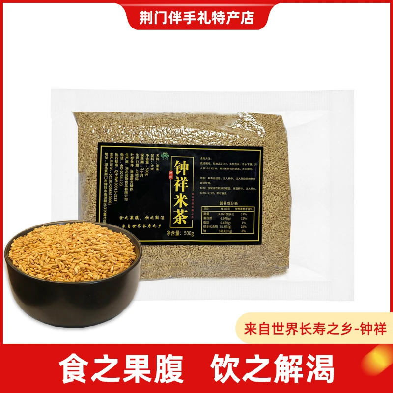湖北特产钟祥米茶低脂饱腹解暑代餐爽口下饭优质稻米炒熟易煮开花