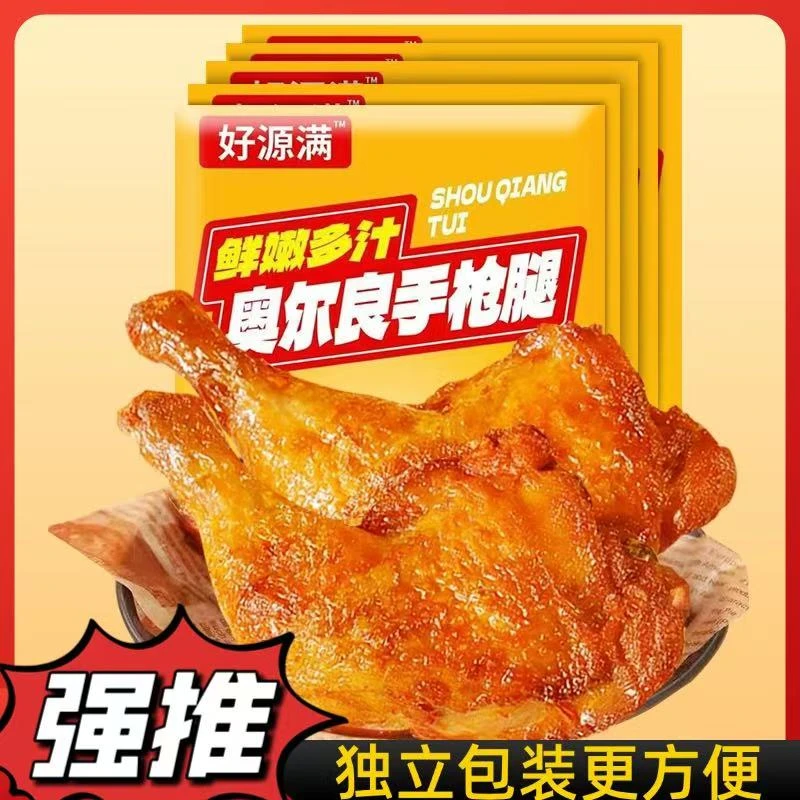 生鲜奥尔良鸡腿空气炸锅腌制半成品烤鸡炸鸡手枪腿 包冰率不含冰