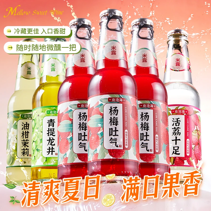 混搭口味米露230ml*6瓶杨梅/油柑茉莉/荔枝/青提龙井米露低度清甜
