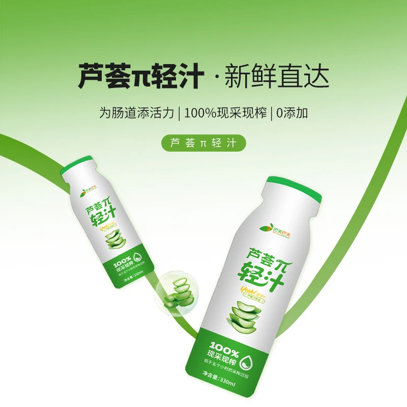 芦荟π芦荟汁饮品保留芦荟最新鲜口感为肠道添加活力 100%现采现榨