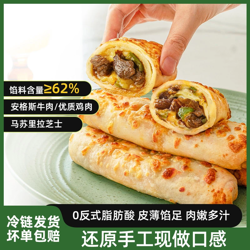 沪香邨芝士牛肉卷芝士鸡肉卷特色早餐半成品儿童早餐空气炸锅食材