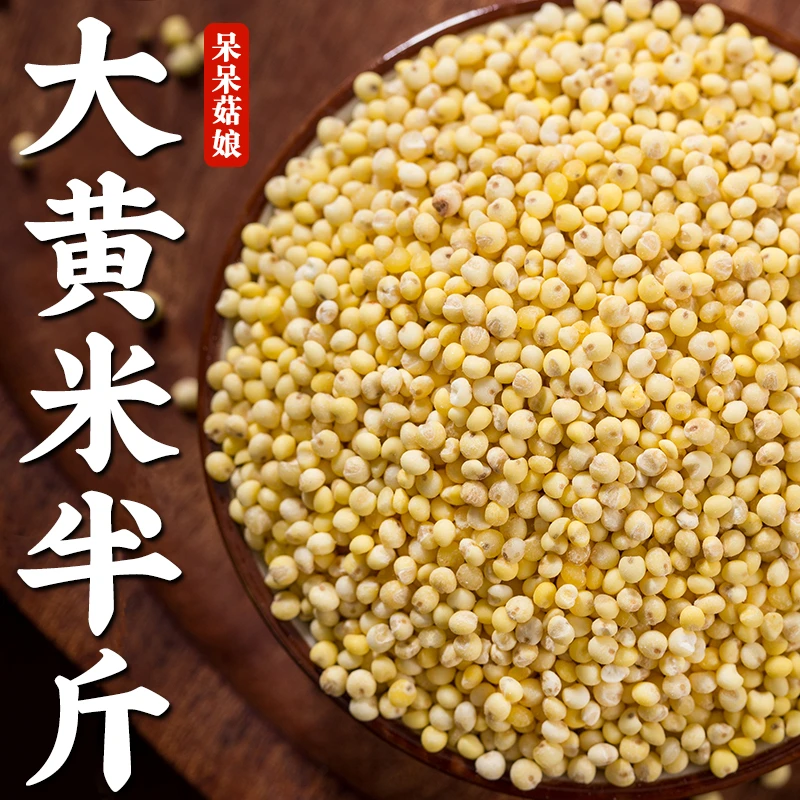 大黄米半斤1袋【超软糯黏】