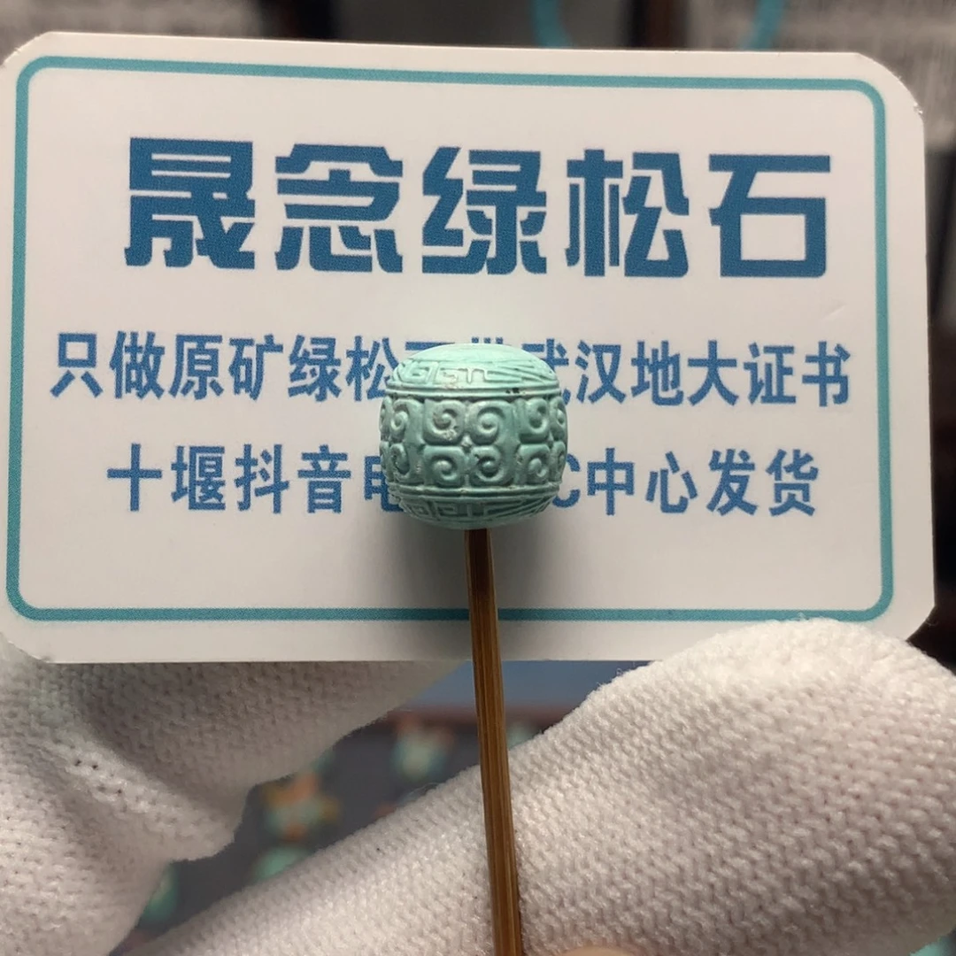 绿松石未镶嵌挂件