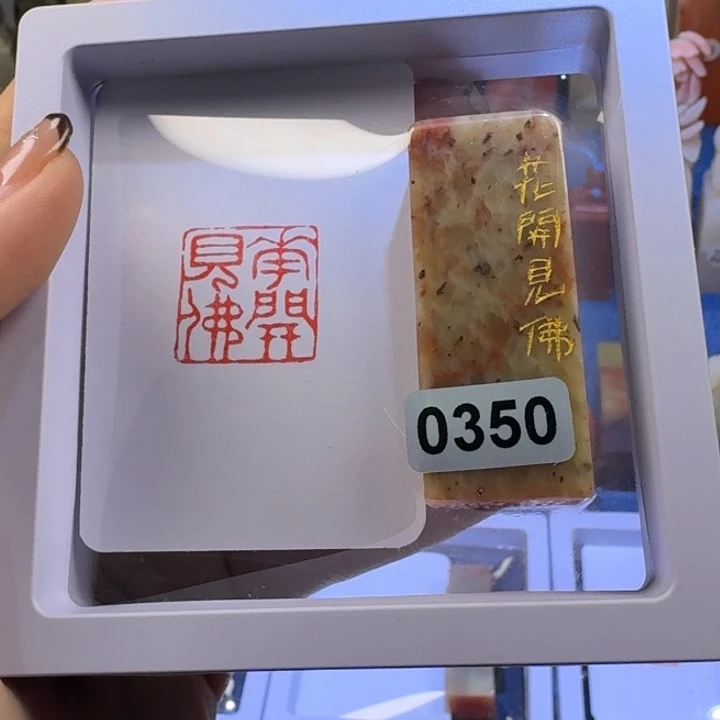 印石寿山石花开见佛2.0