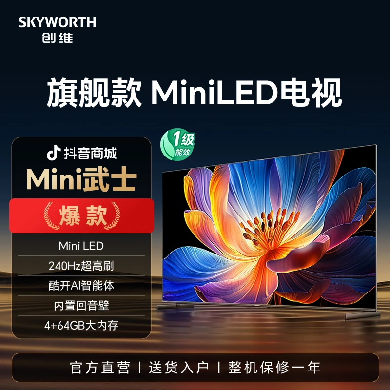 创维2025款75英寸黑武士 Mini LED电视护眼240Hz高刷64GB大内存家电同城配