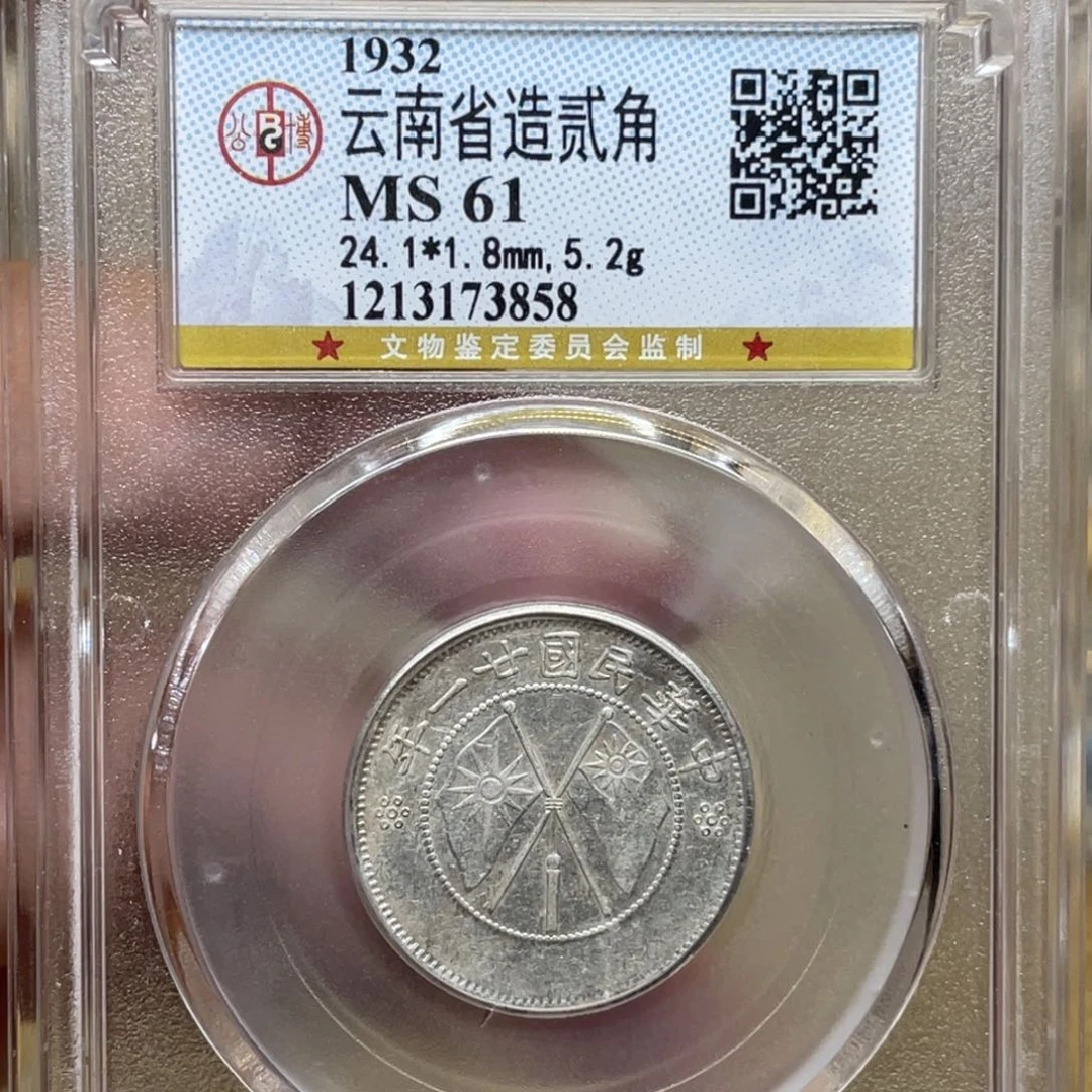 银古钱币一枚图片品相