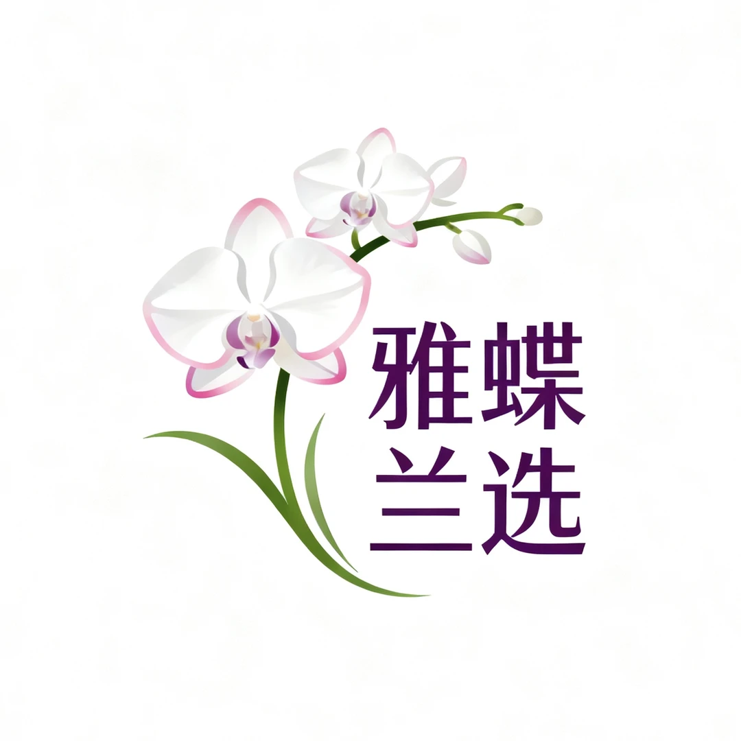 雅蝶兰选 （蝴蝶兰香恋博格利两颗微瑕不售后带花）开花珠发货