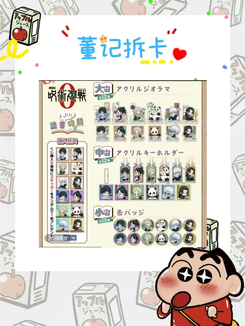 【日谷】【咒术回战 】 读书时间kuji抽赏 吧唧钥匙扣立牌 盲盒