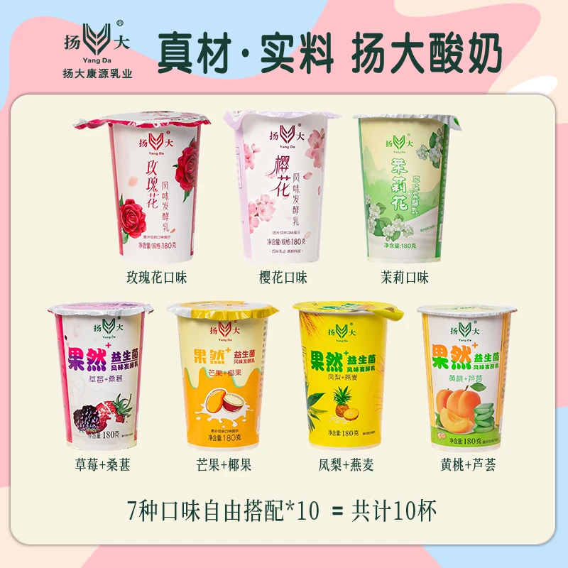 扬大【顺丰速运】扬大酸奶茉莉花樱花黄桃凤梨芒果草莓味*10