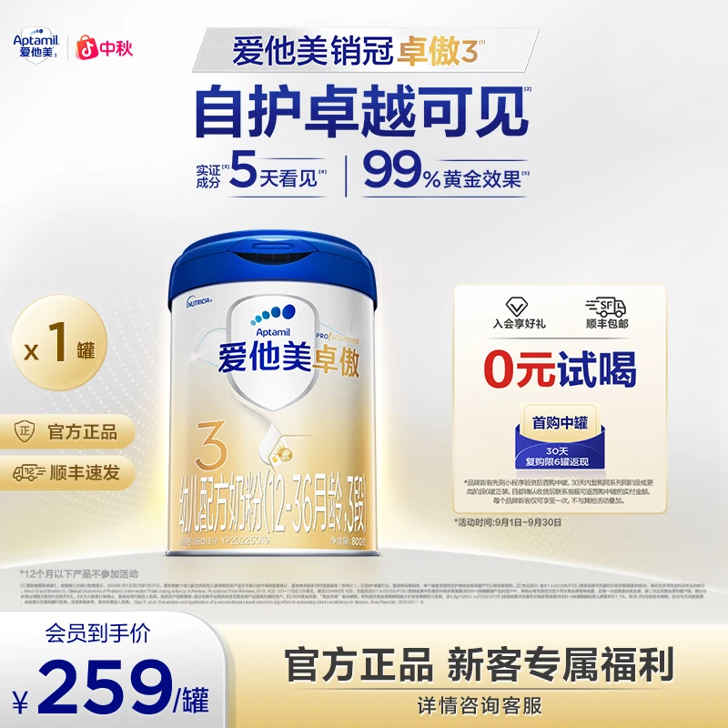 【爱他美官方旗舰店直播】销冠奶粉 卓傲3段 小孩奶粉 1-3岁 800g