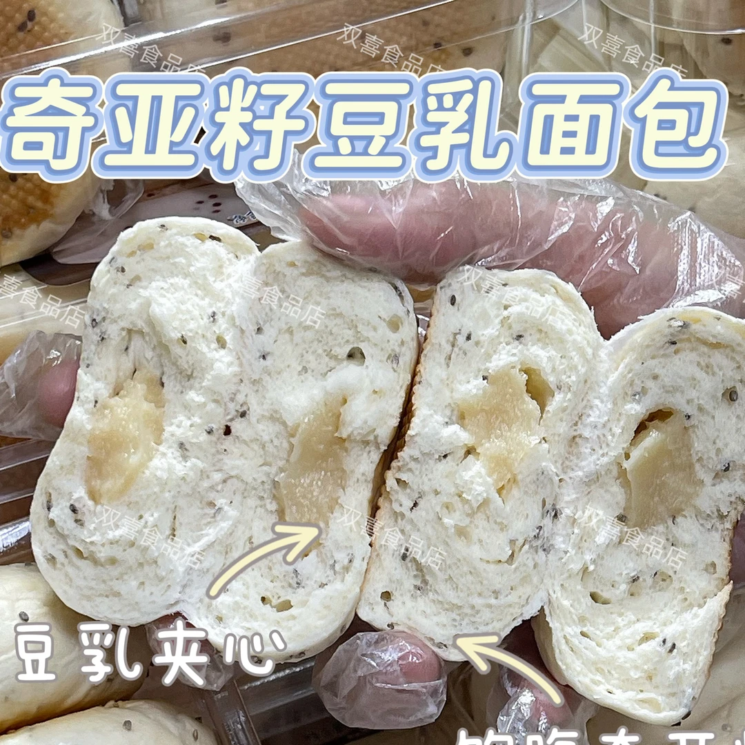 奇亚籽豆乳味面包（1盒8个）