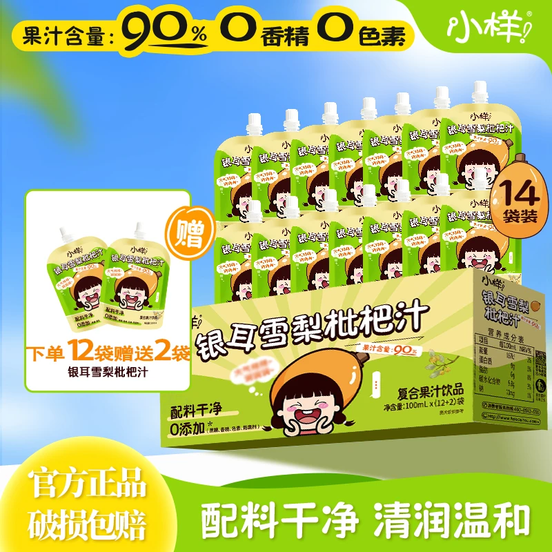 小样 银耳雪梨枇杷汁复合果汁饮品0添加老人小孩清润降火银耳果肉