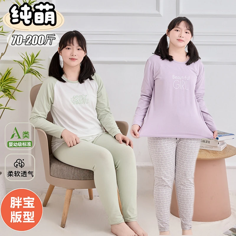胖女童秋衣裤加肥加大70-200斤中大童宽松打底衫薄款保暖睡衣套装