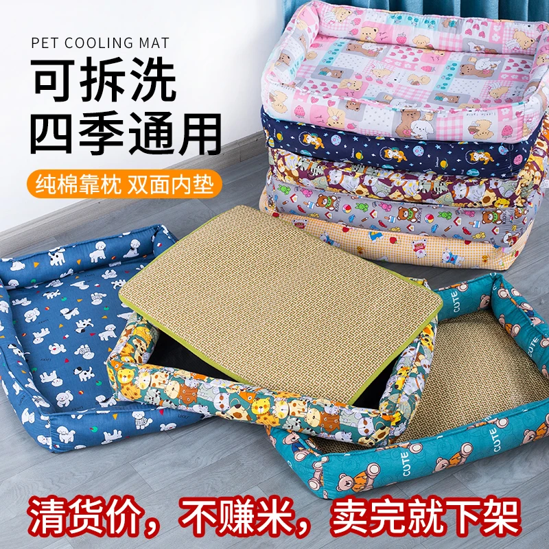 狗窝猫窝夏天凉席狗狗窝泰迪金毛可拆洗狗床垫子四季通用宠物用品