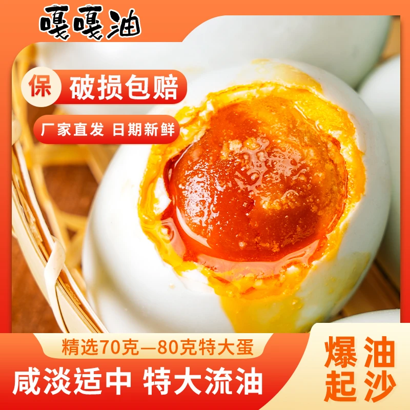 【特大蛋20枚】嘎嘎油海鸭蛋70g*20枚咸鸭蛋流油起沙熟现货