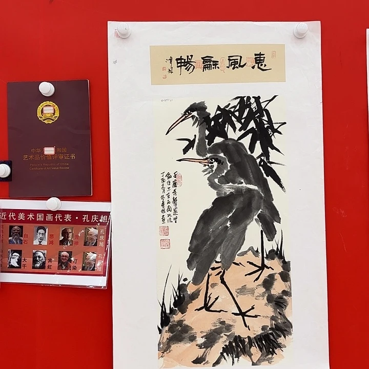 国画孔庆旭老先生出书原作