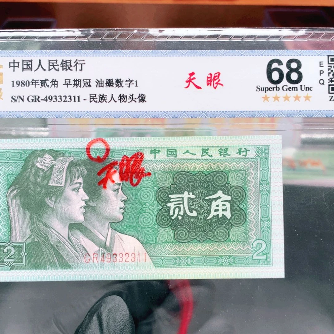 ?**?阿辉奇珍阁8002评级一张GR冠天眼尾311