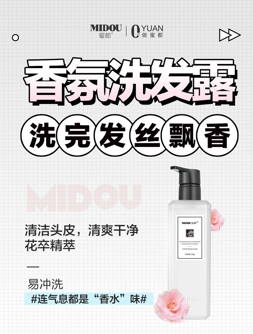 花萃柔润香氛洗发露留香持久柔顺