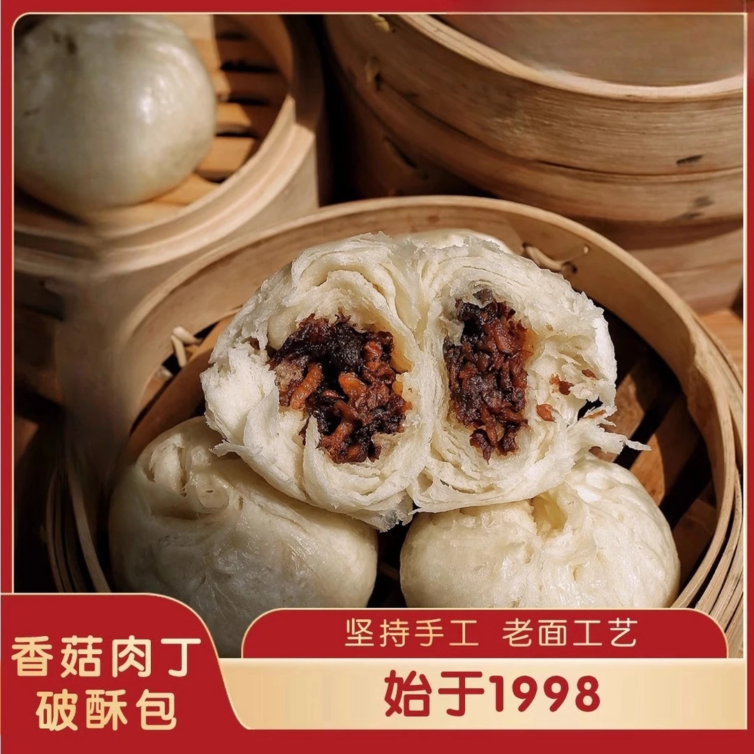 云南香菇肉丁破酥包子鲜肉苏子香菇肉包面食早餐速冻包子