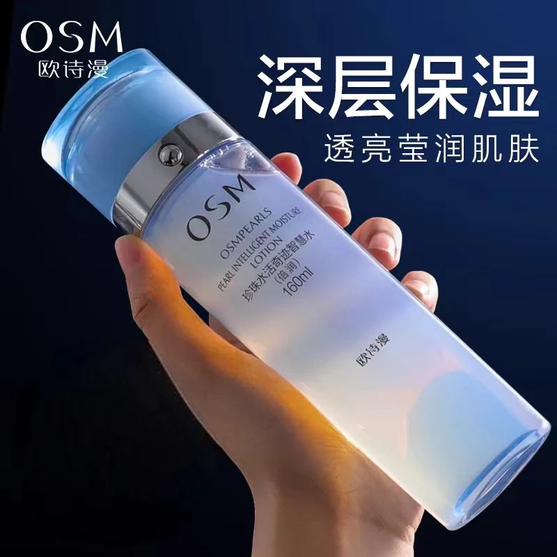 欧诗漫珍珠水活奇迹智慧水倍润型160ml补水保湿滋润净透护肤正品
