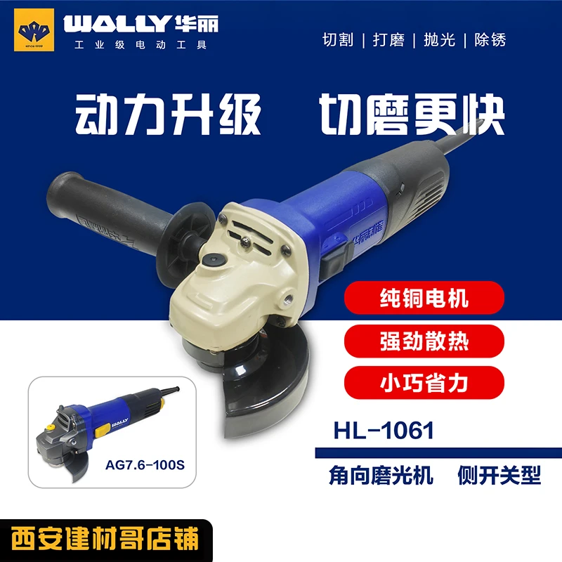 华丽多功能手持电动角磨机小型工具切割打磨抛光除锈