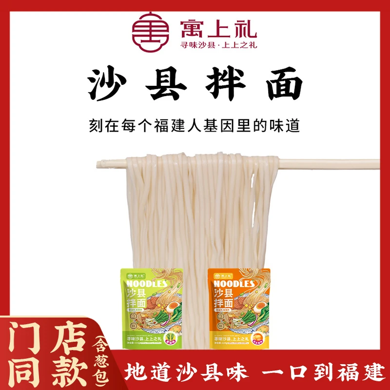 寓上礼早餐精致鲜香沙县拌面地道劲道非油炸健康花生酱香葱油藤椒