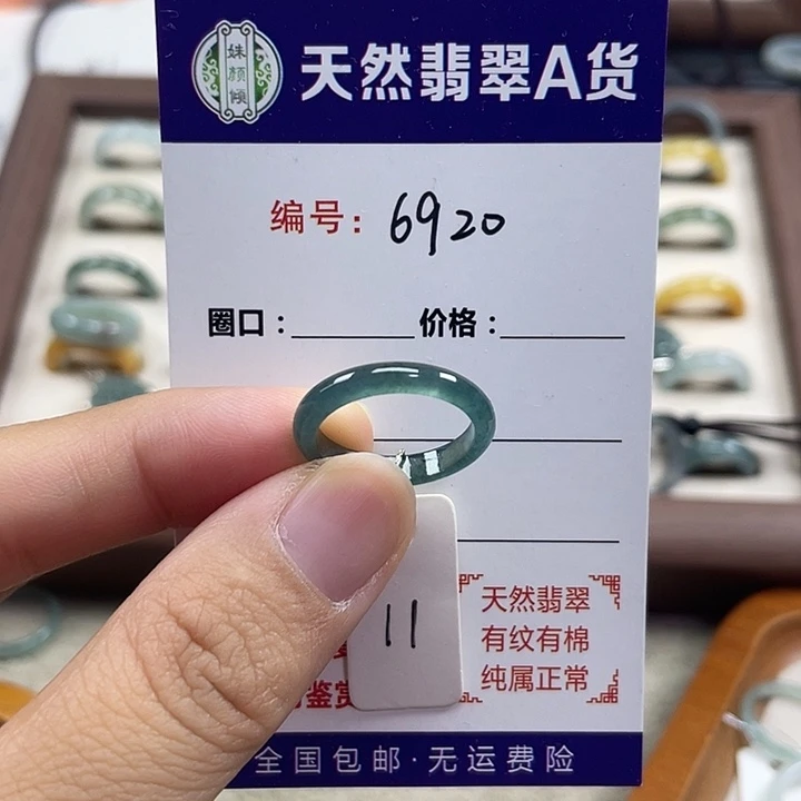 翡翠未镶嵌戒指11圈海蓝之谜6920