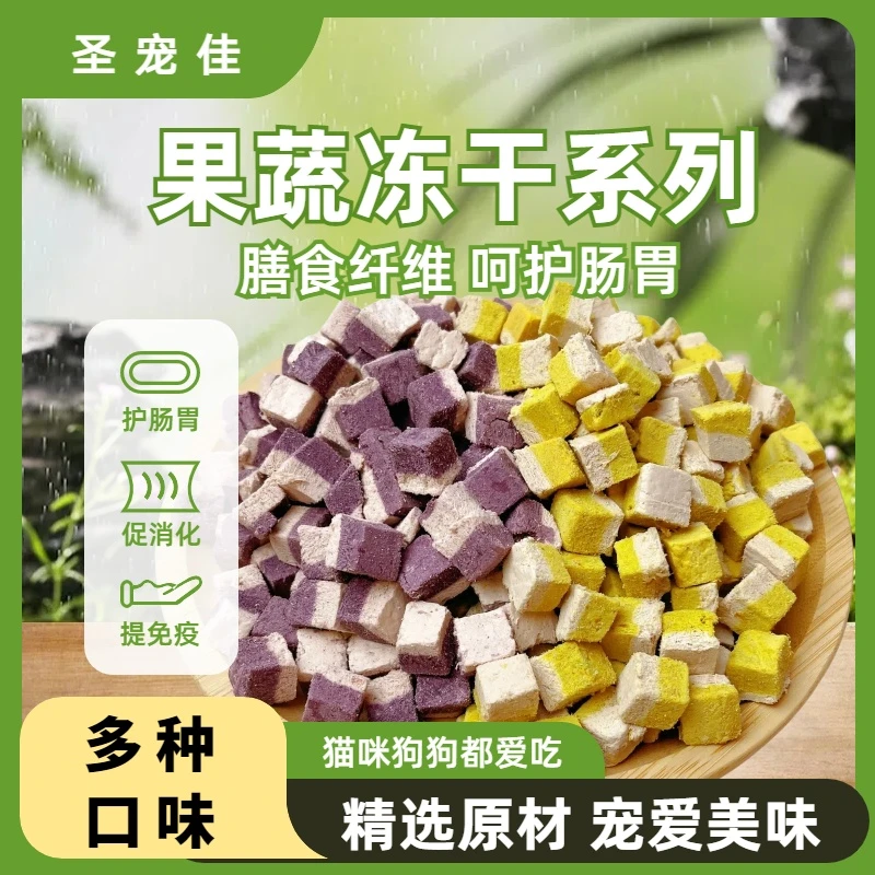 【果蔬冻干】猫咪狗狗果蔬零食冻干南瓜紫薯猫爪饼冻干甜甜圈果蔬饼