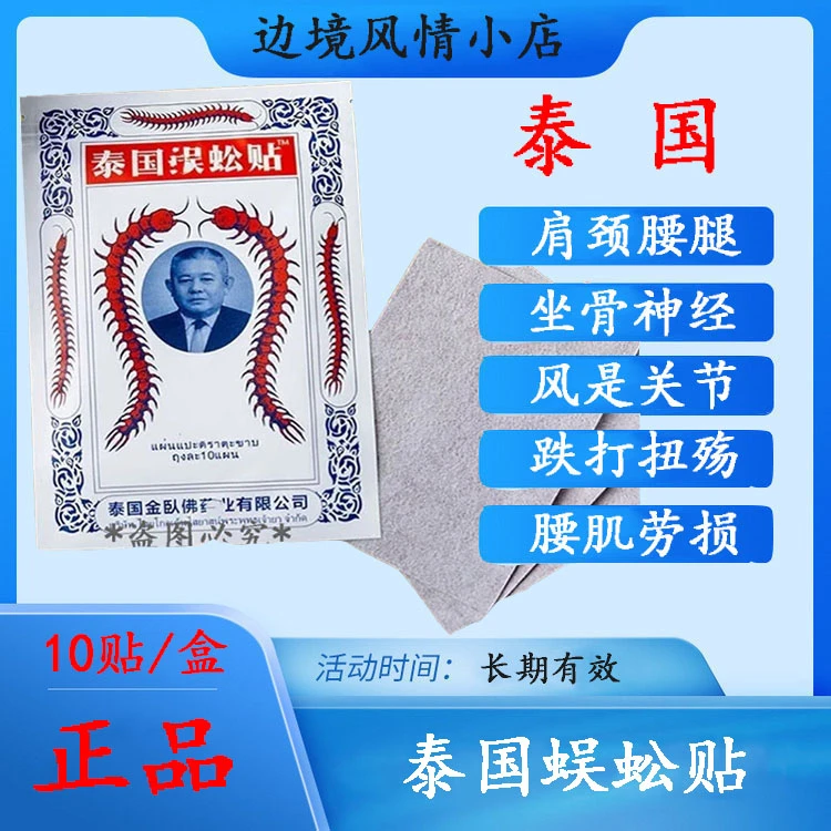 原装正品泰国蜈蚣贴关节肩周贴腰肌腰间坐骨 跌打扭伤中老年贴