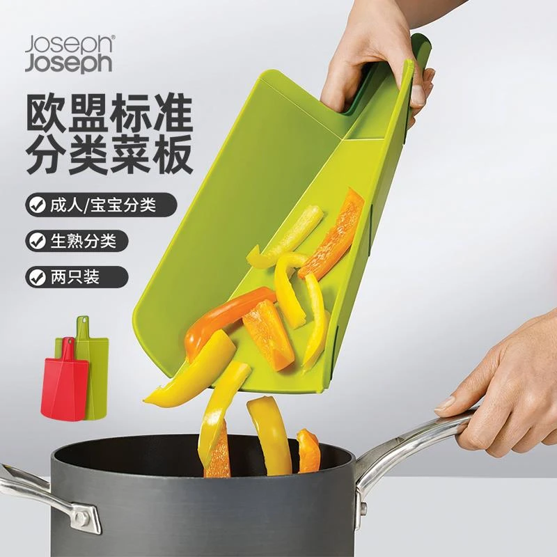 英国Joseph joseph 折叠易入锅切菜板姜妍菜板砧板悬挂易收纳案板