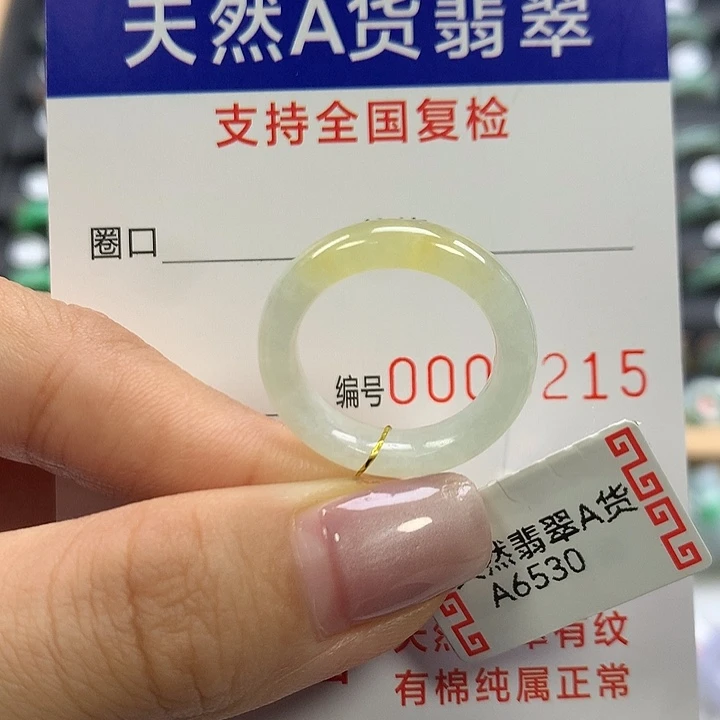 翡翠未镶嵌戒指13圈口