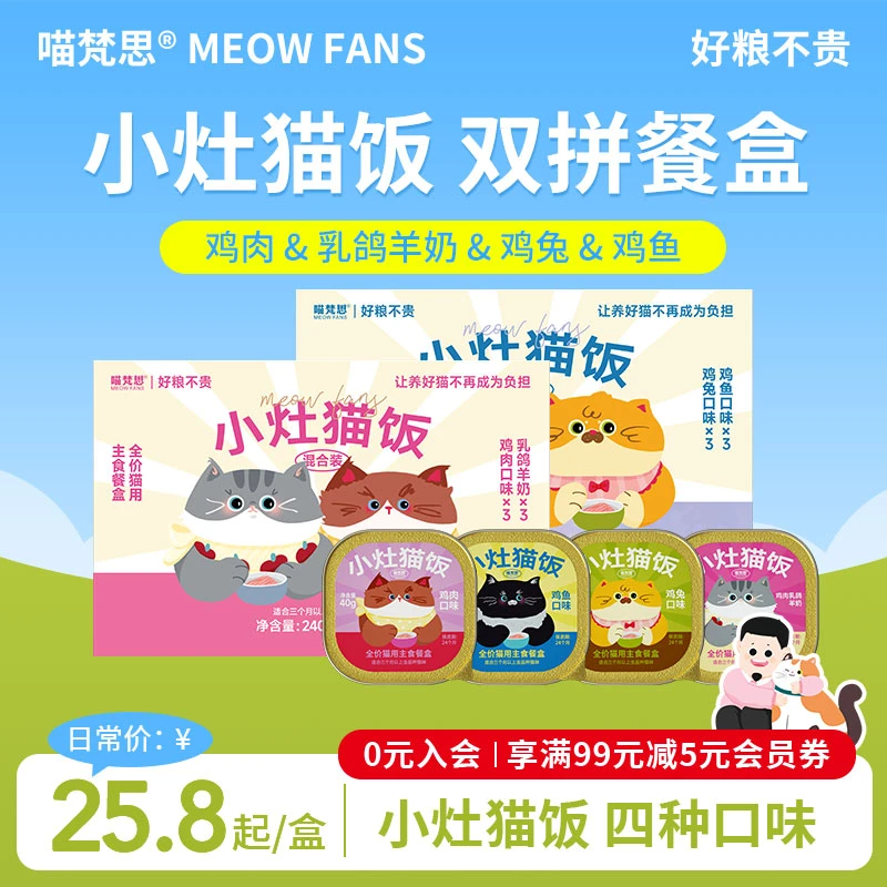 喵梵思小灶猫饭主食餐盒罐头湿粮小鸟胃