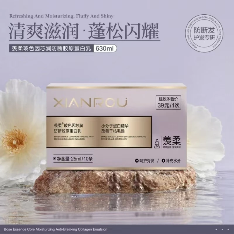 【金凤老师专享】羡柔玻色因芯润防断胶原蛋白乳蛋白精华