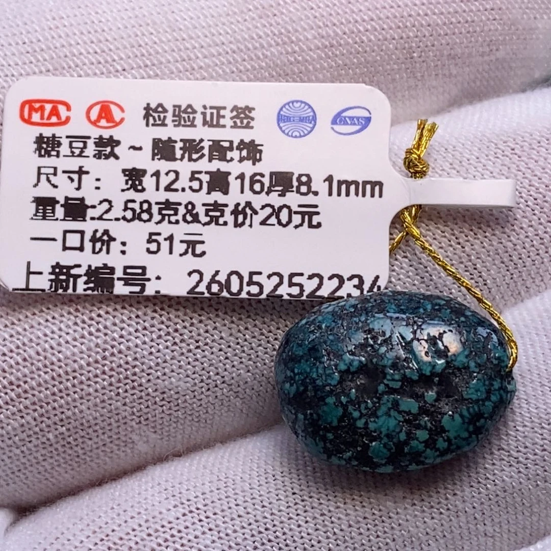 未镶嵌绿松石珠宝奇石