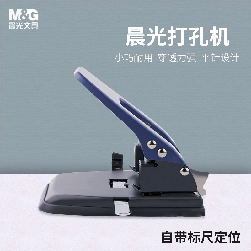 晨光双孔打孔机30页ABS92648办公财务档案学生装订机活页打孔器