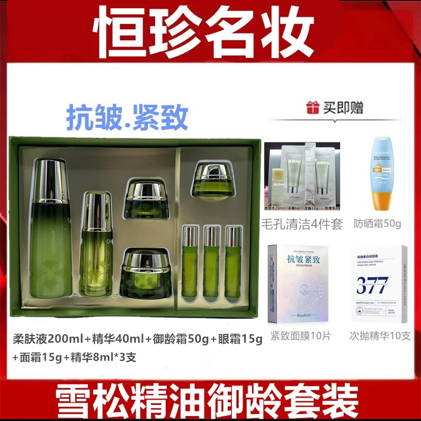 【专柜正品】雪松精油活颜御龄紧致抗皱水精华面霜眼霜4件套礼盒