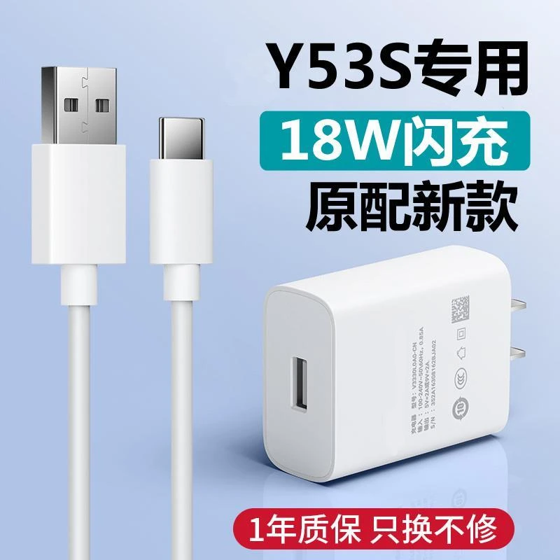 适用vivoY53s原装充电器18W快充手机数据线闪充头冲充电线快充手
