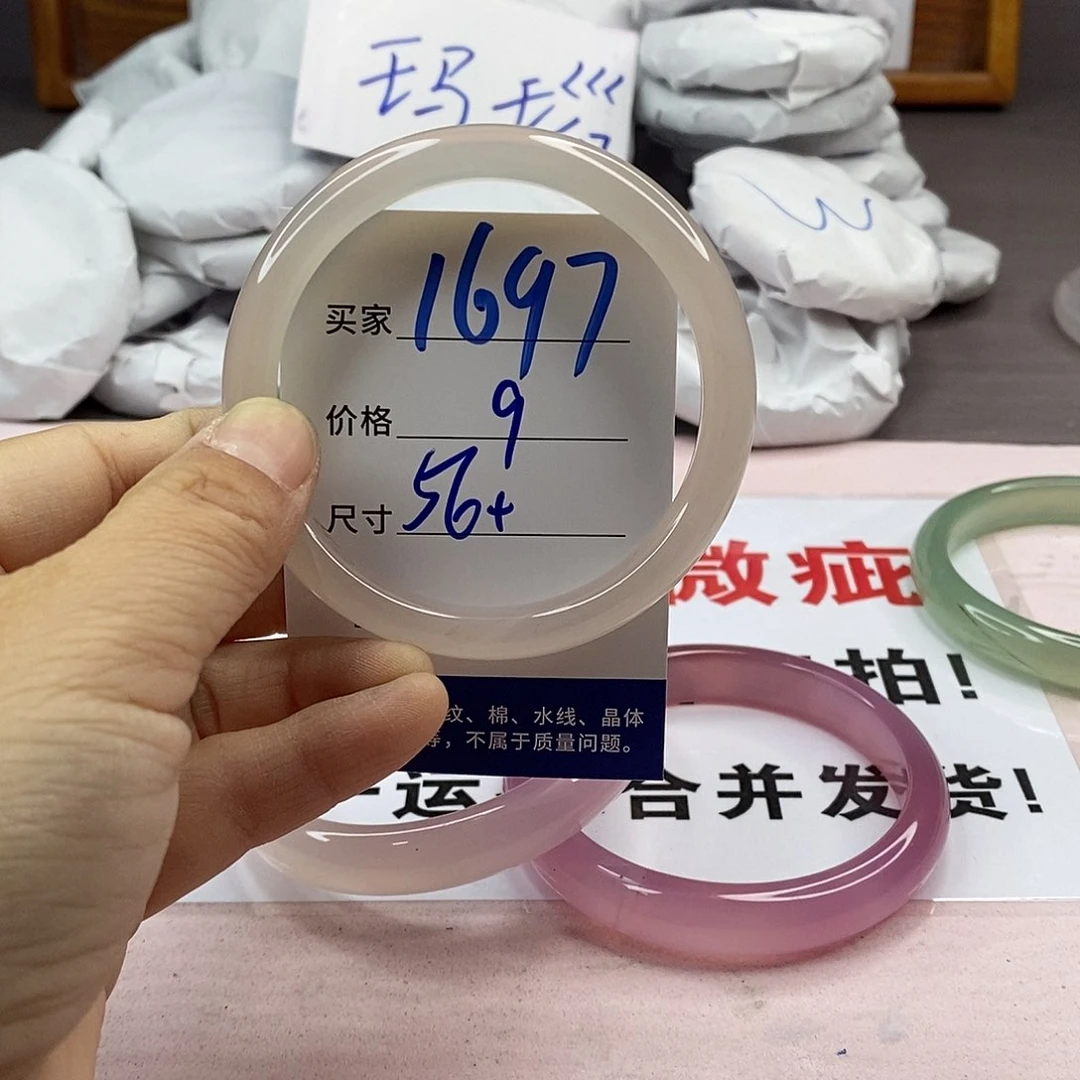 玛瑙/玉髓手镯未镶嵌1697