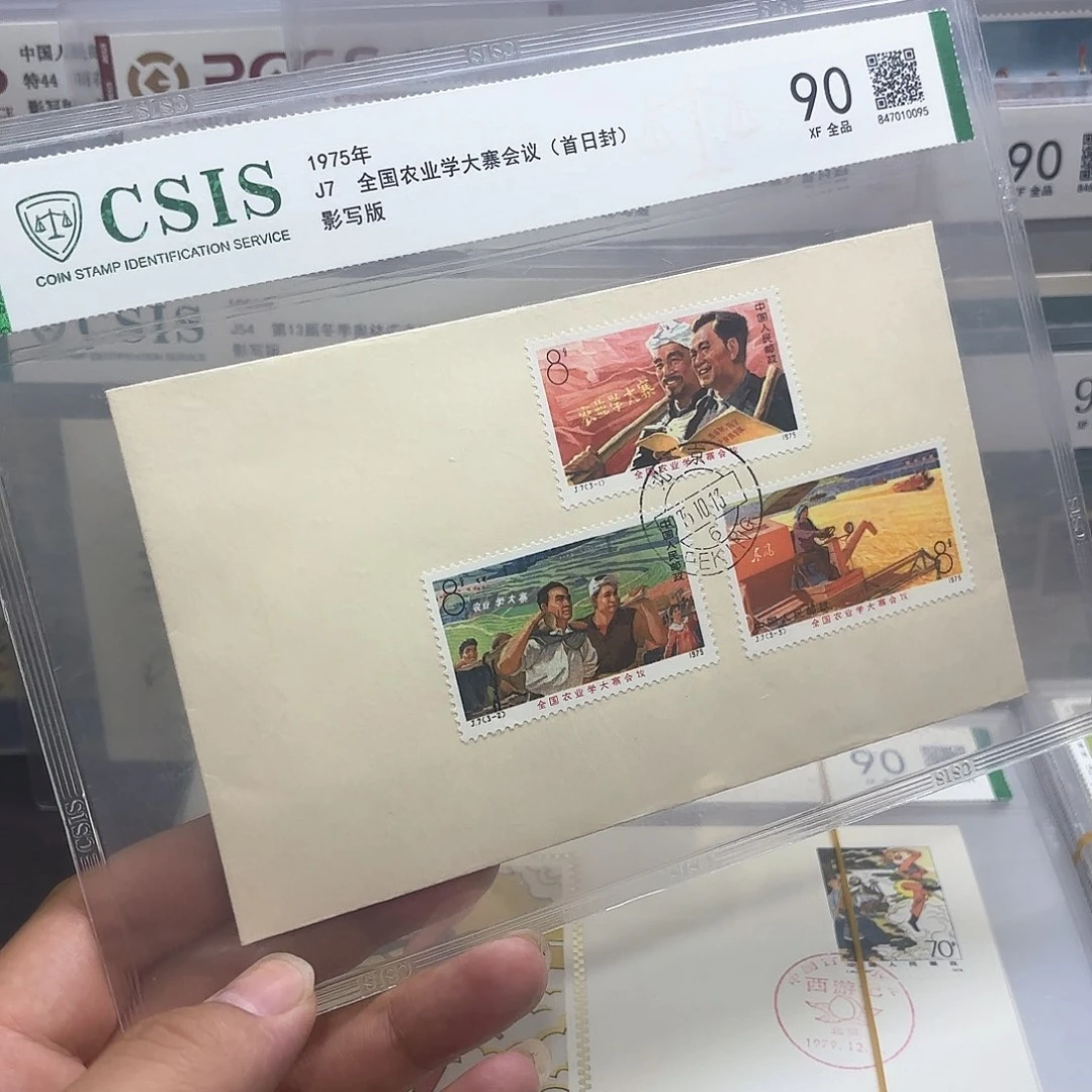 J7邮票套票首日封信泰90片