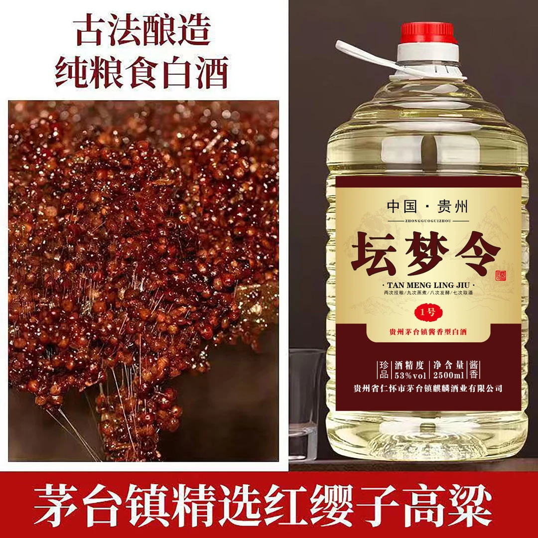 坛梦令坛梦令(壹号)纯粮食桶装酒53度五斤桶装