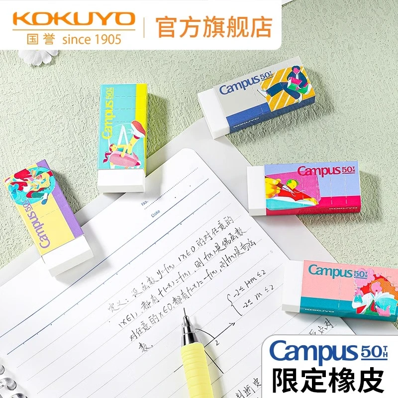 KOKUYO/国誉Campus·50周年橡皮素描美术生素描高光不易留痕学生用