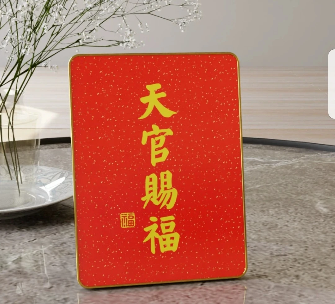 天官赐福字画摆件书房桌面装饰画办公室中式摆台客厅喜庆挂画