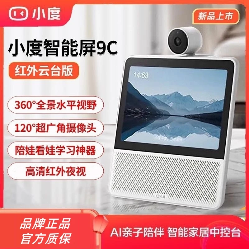 小度智能屏全景旋转云台远程视频看家高清无线蓝牙智能音箱学习JX
