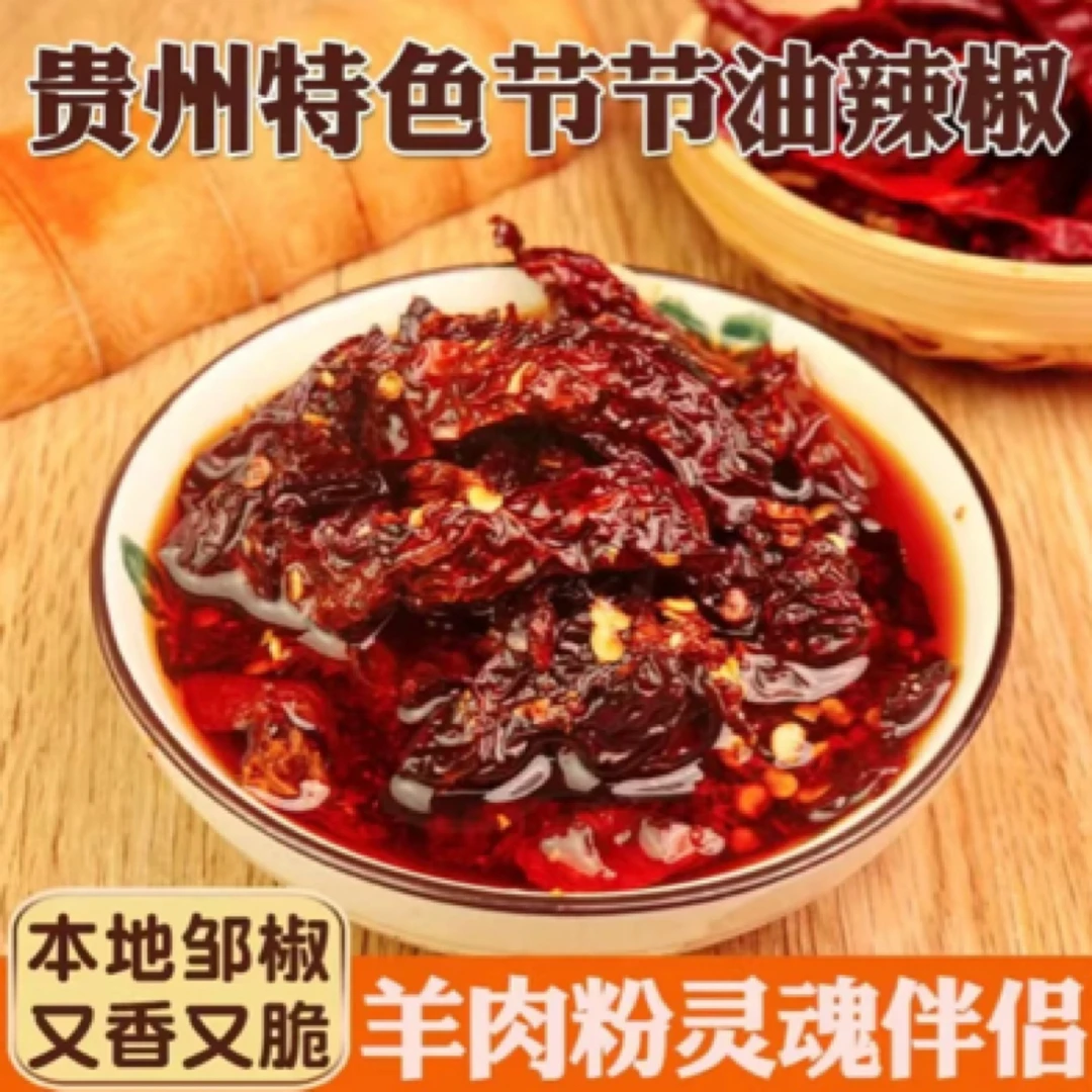 油辣椒贵州特产水城羊肉粉同款油辣椒拌粉拌面拌凉菜