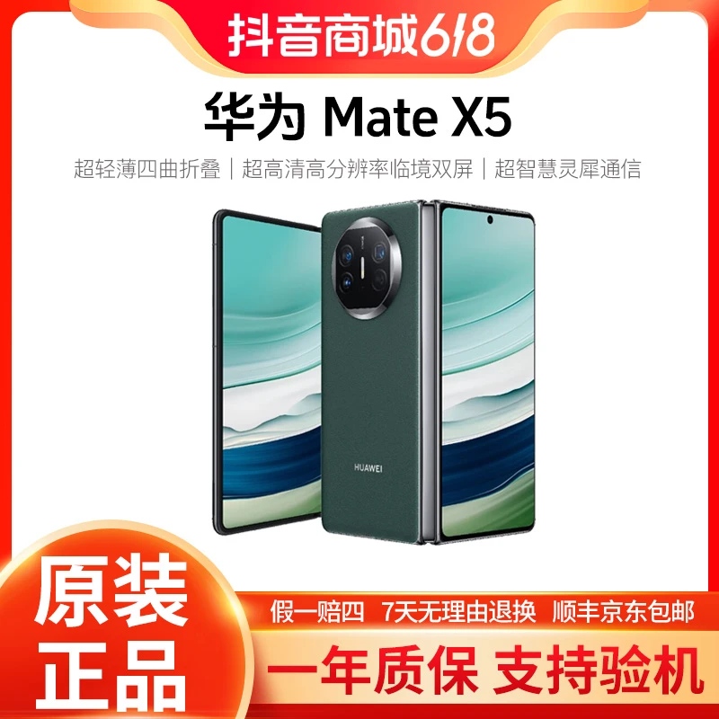 准新品 Huawei/华为 Mate X5高性价比全网通 新款 商务折叠屏手机