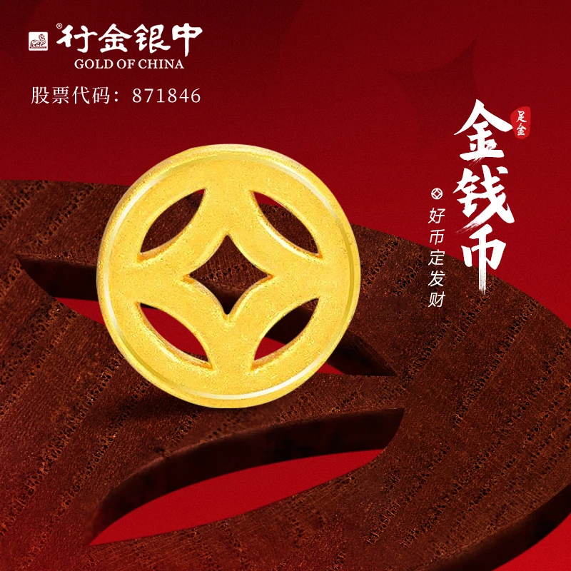 足金999精致小钱币投资金