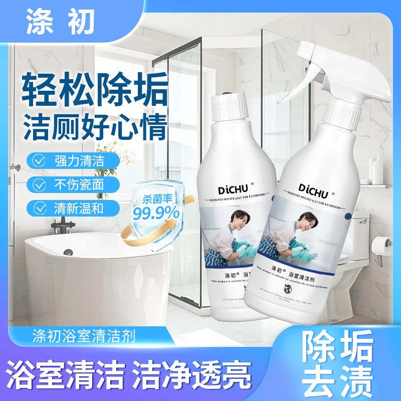 涤初浴室清洁剂卫浴玻璃瓷面水龙头洗漱台花洒水垢浴室水垢清洁剂